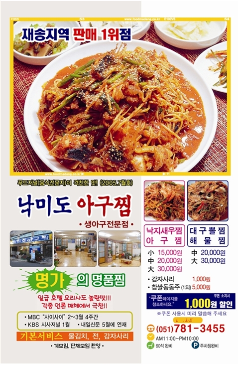 낙미도아구찜 이미지