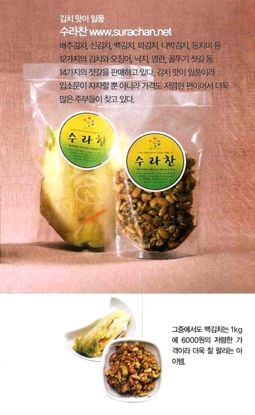 수라찬 이미지