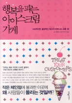 행복을파는아이스크림가게 이미지