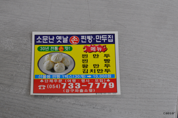 소문난찐빵만두 이미지