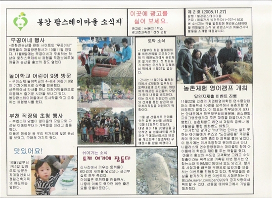 봉강팜스테이마을 이미지