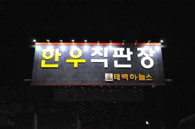 태백하늘소 이미지