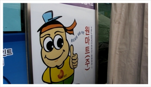 주문진원마트 이미지
