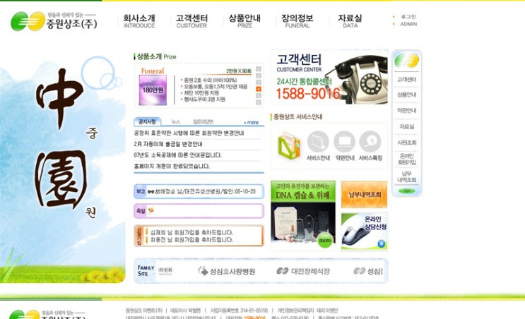 중원상조(주) 이미지