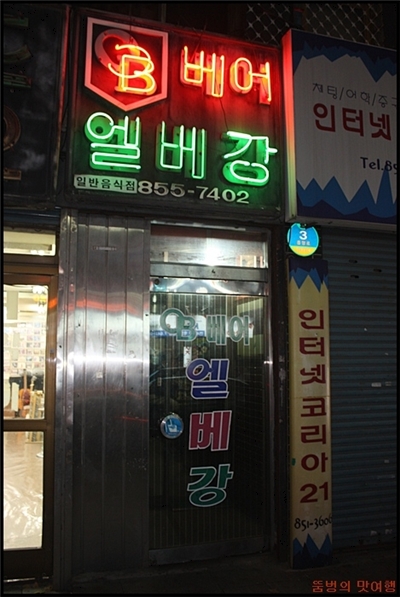 낭만호프 이미지