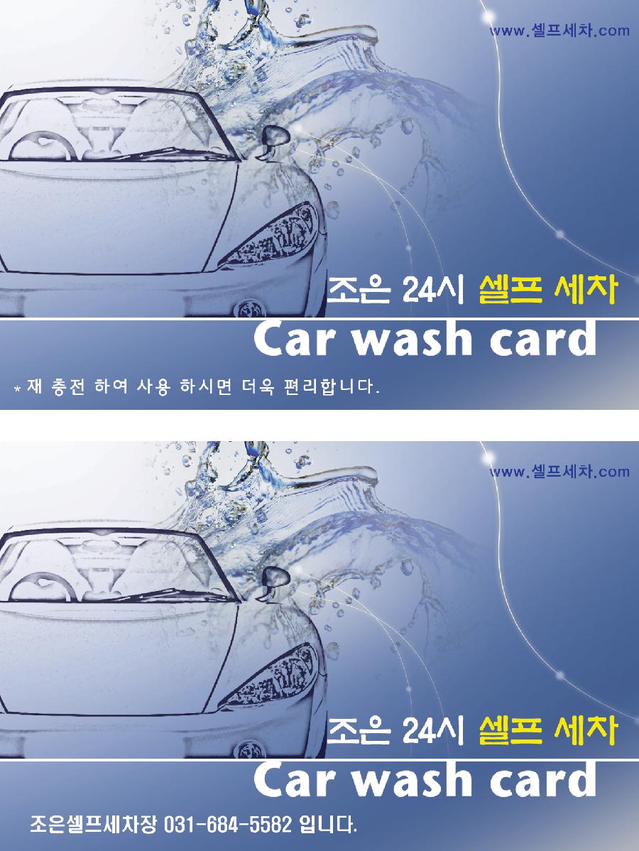 조은셀프세차장 이미지