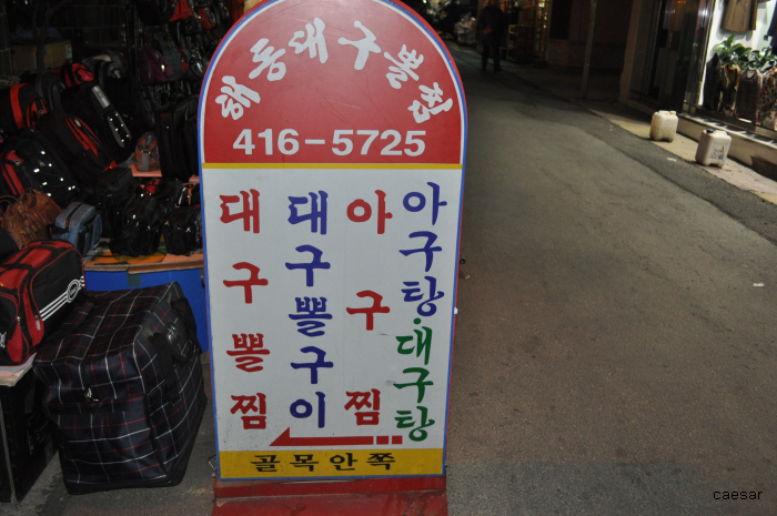해동대구뽈찜 이미지