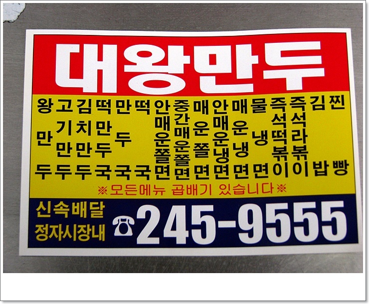 대왕만두 이미지