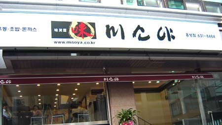 미소야홍성점 이미지