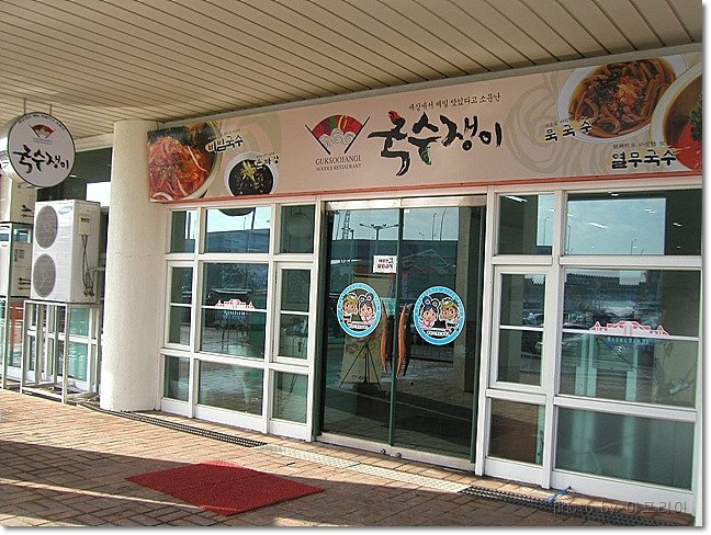 국수쟁이 이미지