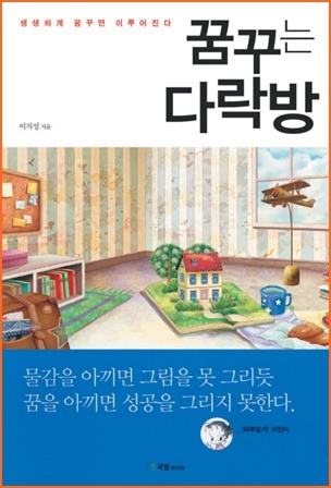 꿈꾸는다락방 이미지