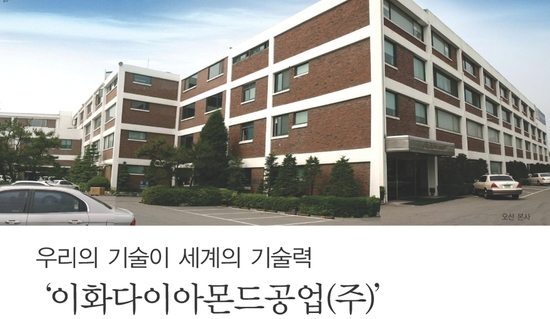 이화다이아몬드공구(주) 이미지