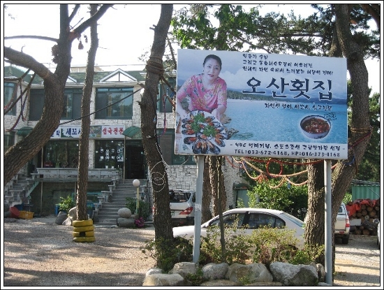 오뚜기횟집 이미지