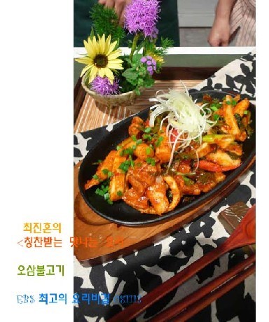 오삼불고기 이미지