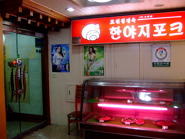 한야지포크 이미지