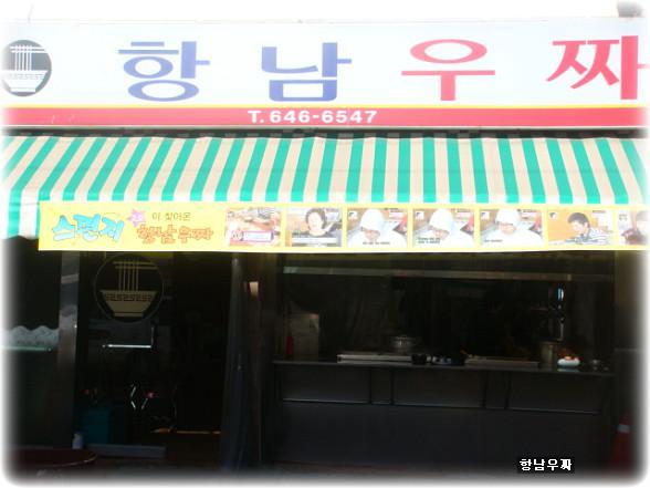 항남우짜 이미지