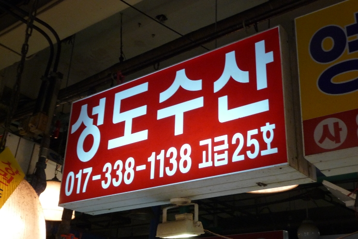 성도식당 이미지
