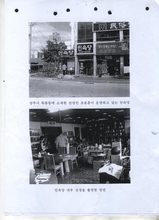 민속당 이미지