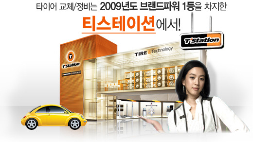 한국타이어티스테이션 이미지