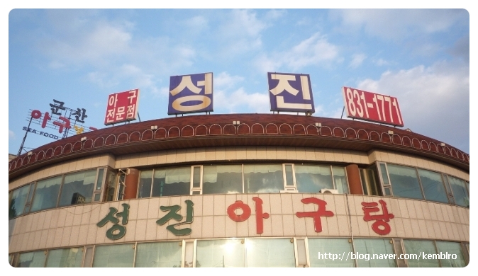 성진아구탕 이미지