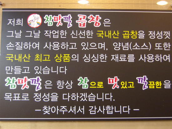 참맛깔곱창 이미지