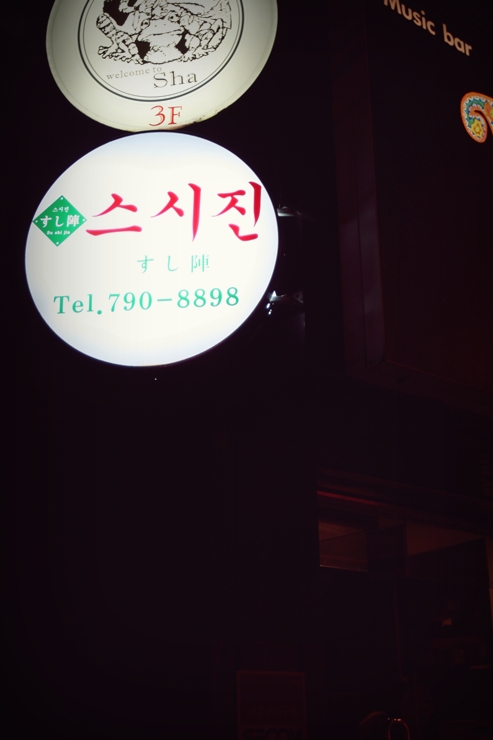 스시진 이미지