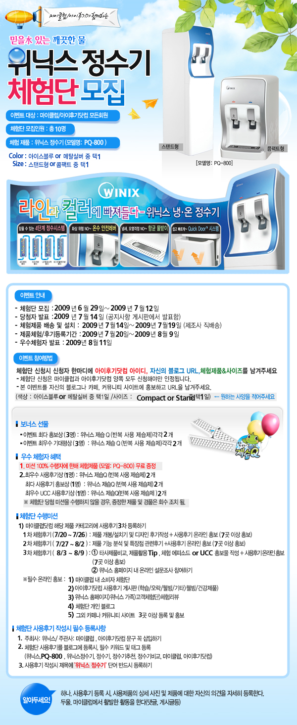 위닉스정수기 이미지