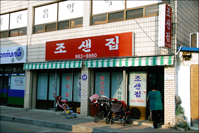 조샌집 이미지