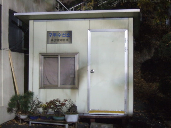 구두수선방 이미지