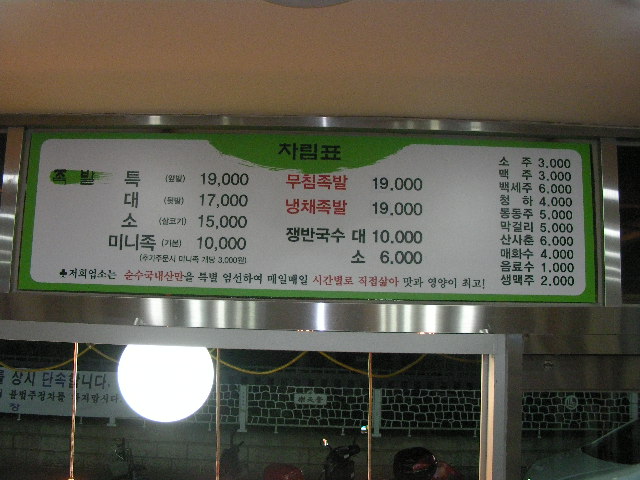 도원족발 이미지