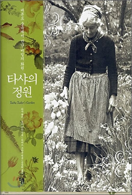 타샤의집 이미지