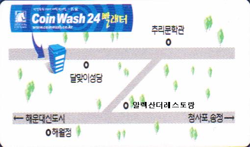 코인워시24셀프빨래터 이미지
