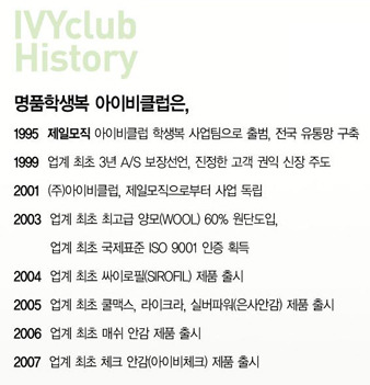 아이비클럽학생복 이미지