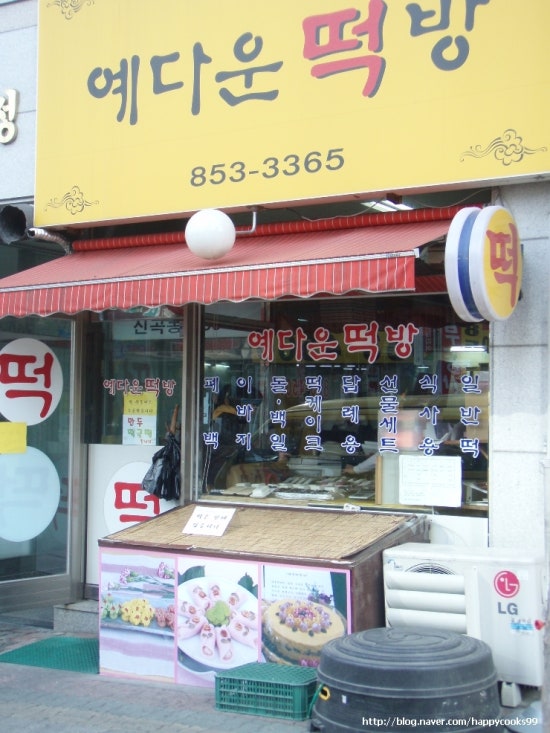 예다운떡방 이미지