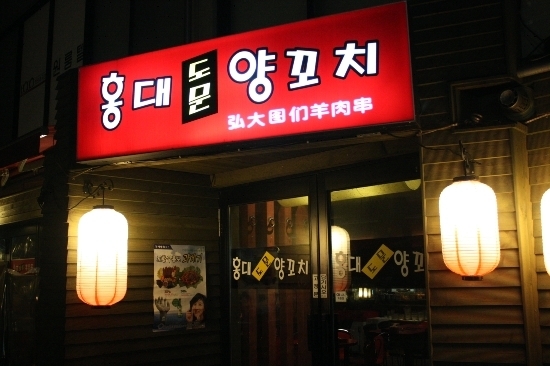 도문양꼬치 이미지