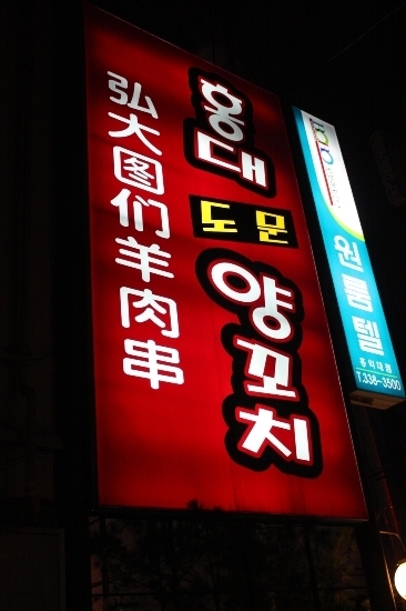 도문양꼬치 이미지