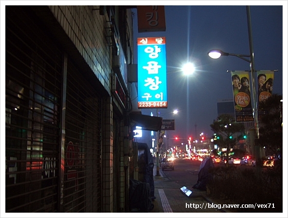 신당양곱창 이미지