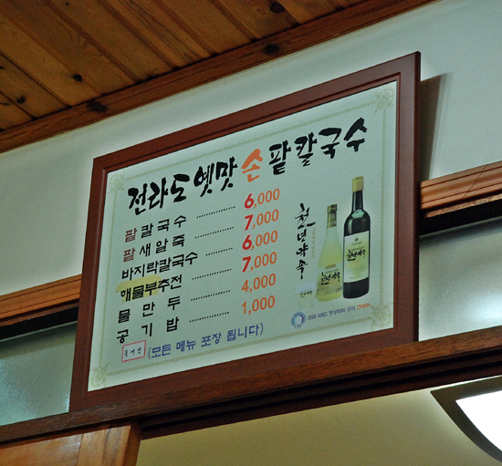 전라도옛맛손팥칼국수 이미지