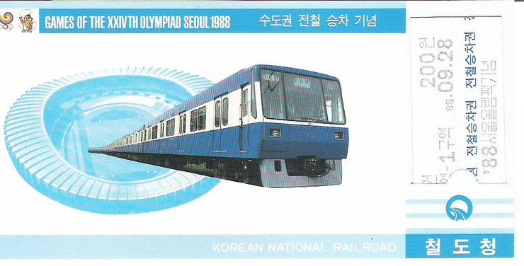 철도청 기념 승차권 : 네이버 블로그