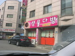 샘물다방 이미지