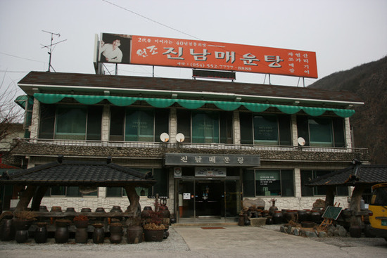 명가민물매운탕 이미지