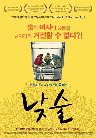 낮술밤술 이미지