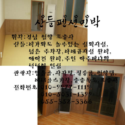 산들민박 이미지