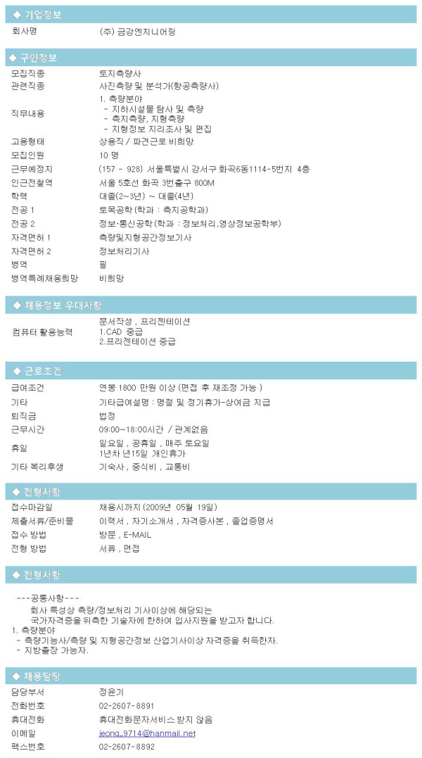 (주)금강엔지니어링 이미지