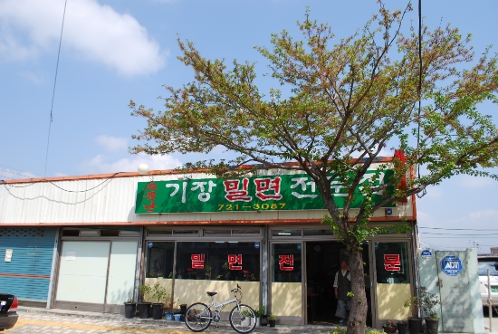 기장밀면 이미지