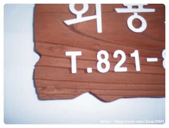 날으는곰나무공작소 이미지