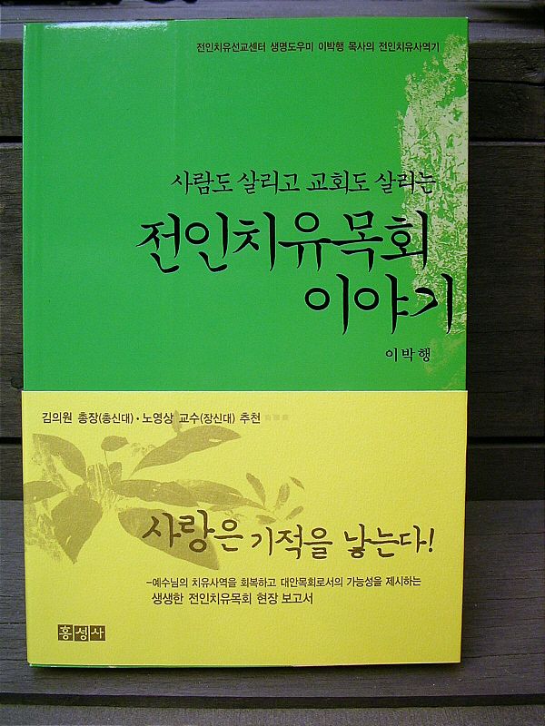 전인치유선교센타 이미지