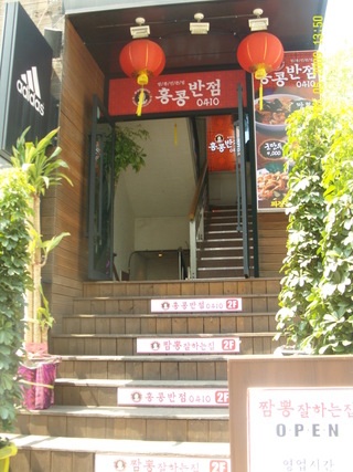식구반점 이미지