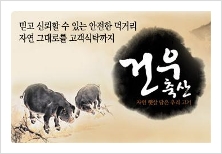 건우축산 이미지