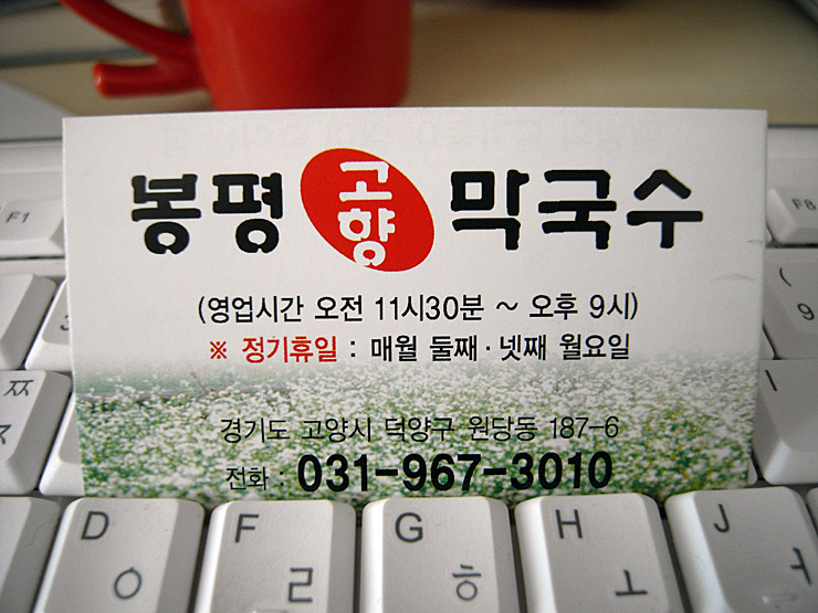 고향막국수 이미지